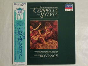Ryobaya C-4388 ◆ LP ◆ New old-fashioned Richard Boning; Delivery = Ballet Music "Coppelia" Highlight*"Sylvia" Shipping 480