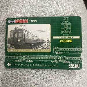 Surutto Kansai Japan Railway Kintetsu 2200 series