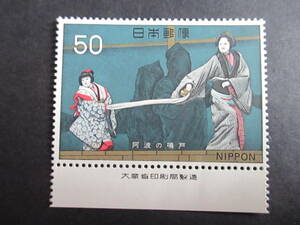 M3-2 ★ Classical entertainment series commemorative stamp 3rd Bunraku "Awa no Naruto" commemorative stamp ★ With the Ministry of Finance with the Ministry of Finance ★ Published in 1972