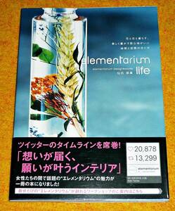 ELEMENTARIUM LIFE: Living with flowers and stones, beautiful, rich and cozy time and how to create a space ★ Takuma Sengoku (author) [450]