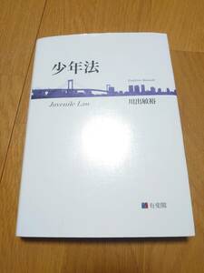 [Toshihiro Kawade] Shonen Law Lecture Law Law School, Judicial Training, Criminal Practice, Law School, Preliminary Examination, Bar Examination