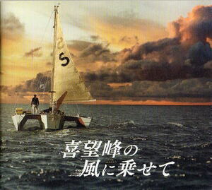 "Put in the wind of Kyoboshi" Movie Pamphlet A4/Colin Firth, Rachel Wise, David Schris