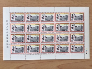 1984 National Bunraku Theater Opening Memorial 1 Seat (20) Stamps Unused