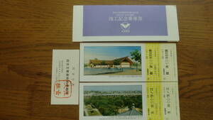 Tamade / Yamato River Elevation 1st Phase 1st Personal Sumiyoshi Taisha Sumiyoshi Funaikan Completion Memorial Ticket 2 sets of Nankai Electric Railway in Showa 52