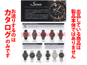 ★ All 4 pages Catalog ★ SINN Gin 2017 Catalog ★ Catalog only ・ Not it is the product itself ★ Bundled consultation ★