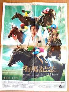 Super valuable! ◆ Yuji Oda ◆ 2007 Arima Memorial Newspaper on the All -sided advertisement ◆ JRA
