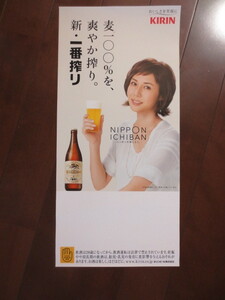 Rare not for sale unused Nanako Matsushima Kirin Beer Ichiban Squeezed Poster Ichiro Large Bottle
