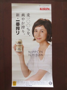 Rare not for sale unused Nanako Matsushima Kirin Beer Ichiban Squeezed Strip Poster Can Beer