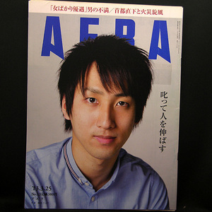 ◆ AERA March 25, 2013 issue vol.26no.13 Volume 1388 cover: Ryo Asahi Shimbun Publishing