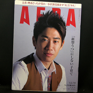 ◆ AERA (Aera) July 9, 2012 Vol.25NO.29 Volume 1349 cover: Shinji Kagawa ◆ Asahi Shimbun Publishing