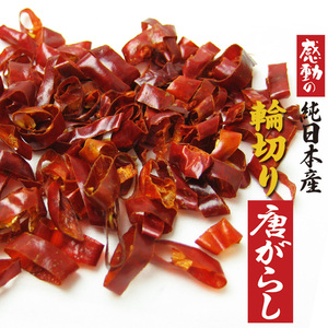 Pure Japanese Cut chili 3g x 10 bags Pure Domestic Tangarashi. It is colored and luster, rich in flavor and has a taste in the pungency [Mail service]