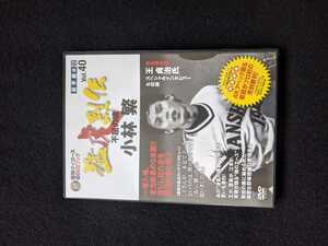 Hanshin Tigers Original DVD Book Ritsu Tora Ryu Den Vol.40 Invanted Soul Souji Sadaharu Kobayashi Interview