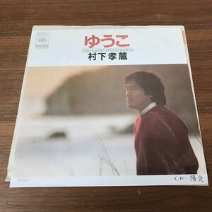 Kozo Murashita Yuko Murashita Kimio Mizutani 1982 Japanese Mono ATOZ 7 inch Records Showa Kayo EP 210605
