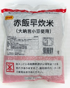 Red rice Hay cooking rice (using a red beans) 1 bag (1kg) [for business] It is convenient for easy cooking [Half -temperature flight] ②