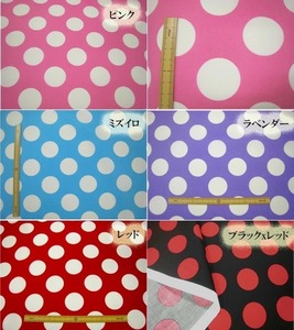 YOC sales color Mizuiro only 2.1m long ball (3.7cm) fabric broad polka dot printed dot pattern standard color