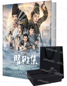 ★ New limited ★ Super popular Chinese drama "Haruju" Actor Photo Book Gift Set and Koshi no Yumemakura Baku Danlun Zhao Mark Chao