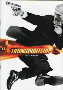 "Transporter" Movie Pamphlet A4/Jason Statham, Sue Chi