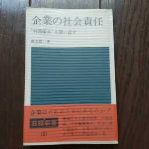 Corporate social responsibility Narimo New Nikkei New Book