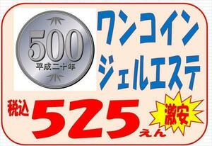 ♪ Mofuru [gel esthetics] 60 minutes ¥ 525 Ticket