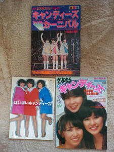 Candy's retirement 3 book set Bag Bags Unopened Poster Beauty Showa Retro Idol Entertainment