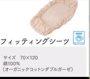 1 piece for baby fitting sheets ①