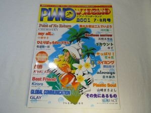 Music score [Piano Wonderland 2001 / August issue] 13 songs J-POP Chemistry Kiroro GLAY Ayumi Hamasaki Ayumi Kuraki