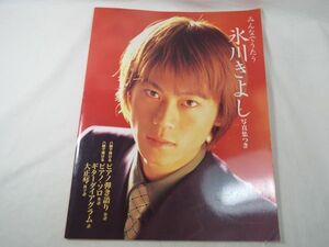 Music score [Piano, guitar, Taisho Koto, Kiyoshi Hikawa Kiyoshi Hikawa with Photo Book