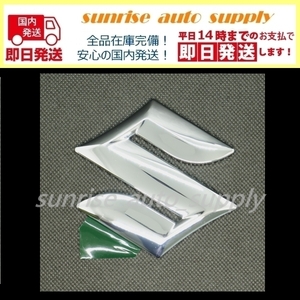 Suzuki genuine emblem [S mark] 8cm Solio