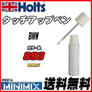 Touch -up pen BMW 893 Perlit Holts minimix