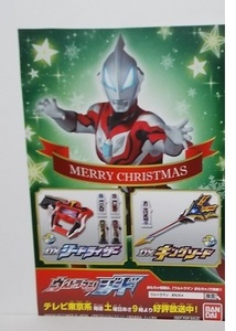 Not for sale Christmas card [Ultraman Gide] Deidriser King Sword/Bandai/Maruya Pro/Special effects Hero/toy. Promotional items/Ultraman