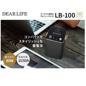 ★ Compact and stylish! [Portable storage battery] LB-100
