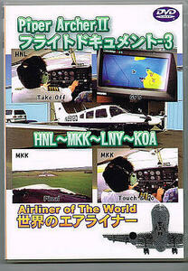 Piper Archer 2 Flight Documentary 3 [Used DVD] Pilot