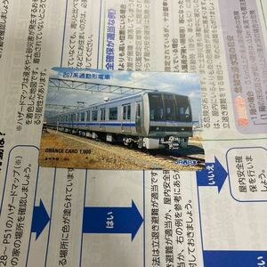 Orange Card JR West Japan 207 Series Old Painting Fukuchiyama Line Katamachi Line Tokaido Line Sanyo Line