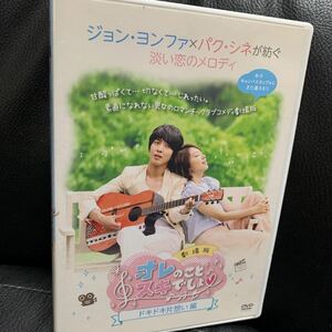 It's me about me. Theatrical version Pounding Fragment Hen / John Yong Hwa (from CNBLUE) Park Cine, Song Changwi DVD