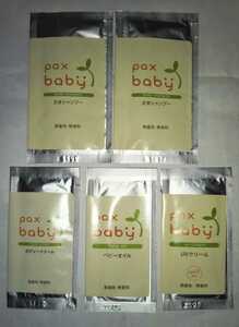 Solar oil pax baby whole body shampoo baby oil UV cream body cream sample 5-piece set free shipping prompt decision