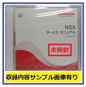 NSX (CAA-NC1 type) Service Manual 2017-02 DVD Unopened NSX Service Manual Management №90309