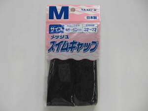 ★ New mesh swim cap 《YA-447 m》 Black [M (46-55㎝)]