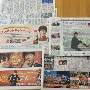 Yomiuri Shimbun 5 pieces Shingo Kanjani Murakami FNS27 Hours TV RIKEN Dressing Heisei Sports Senden SP
