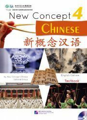 新概念漢語 4 New Concept Chinese vol.4 Textbook