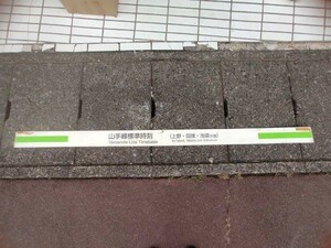 Okachimachi Yamanote Line Standard Timed Time Sign Railway Company Release Uenota Hata Ikebukuro area 190cm x 10cm