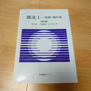 [Urgent recruitment! ] Yuikaku S Series Commercial Code 1 / Commercial Affairs Law Law School Roast School Preliminary Examination