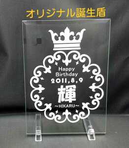 Custom -made name Including Naming Celebration Naming Sculpture Glass Shield [Birth Memorial / Naming Shield] Prince Edition