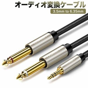 Audio cable 3.5mm to 6.35mm conversion stereo mini plug 2 distribution TRS cable male-male HIFI nylon group 1.5m