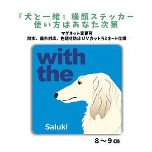Saluki "With Dog" profile sticker [Car entrance] Name entry OK DOG in CAR Seal magnet possible crime prevention