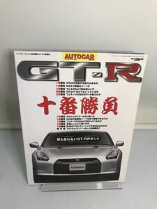 GT-R 10th Game AutoCAR Autoker Japan October issue