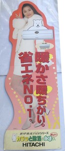 Asaka Seto Hitachi Air Conditioner White Kuma -kun standboard height about 173cm