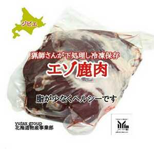 Hokkaido Gibie Ezo Mica Meat 500㌘