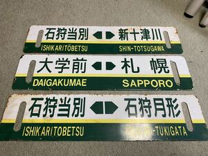 JR Hokkaido Line Sanuma Line Gakuen Toshi Line Sabo