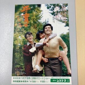 Child-rearing pretend movie flyer / Tsuyoshi Kato Kurihara Komaki