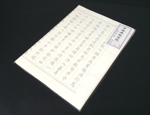 5978 Genki Momoka Motomori Writing Calligraphy Combat 20 pieces, China Anhui Division